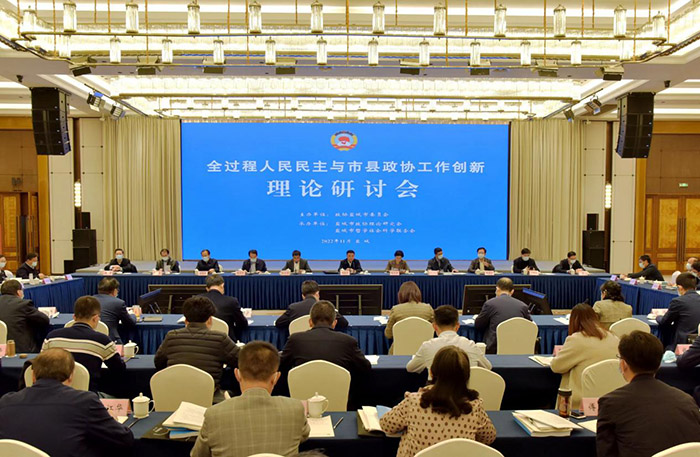 张新科出席盐城市政协“全过程人民民主与市县政协工作创新”理论研讨会