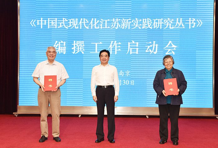 《中国式现代化江苏新实践研究丛书》编撰工作启动会在宁召开