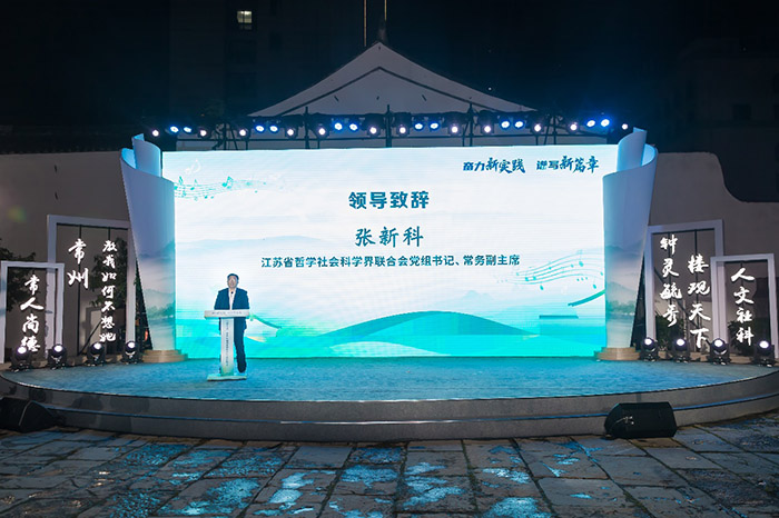 江苏省第二十届社会科学普及宣传周正式启动
