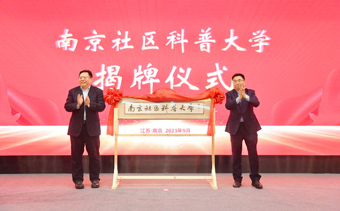 张新科出席南京市第二十届社科普及宣传周开幕式