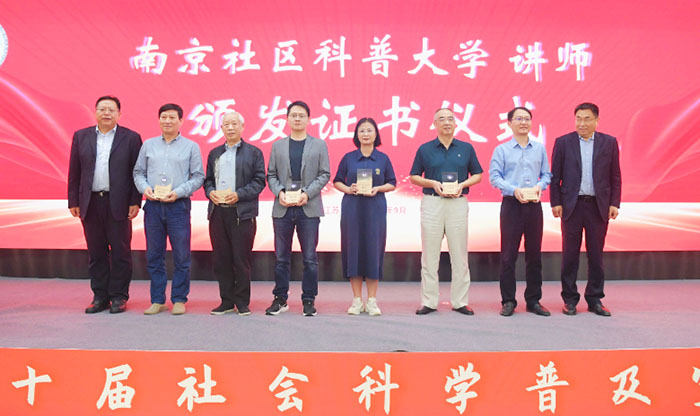 张新科出席南京市第二十届社科普及宣传周开幕式