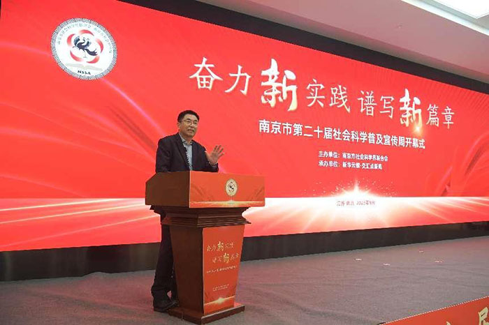 张新科出席南京市第二十届社科普及宣传周开幕式