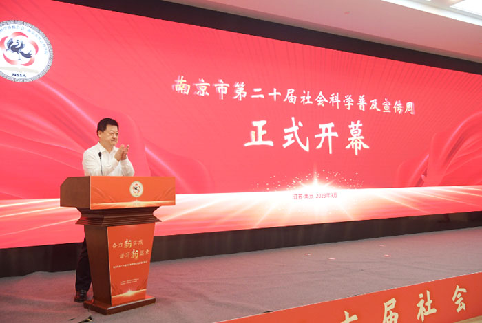 张新科出席南京市第二十届社科普及宣传周开幕式