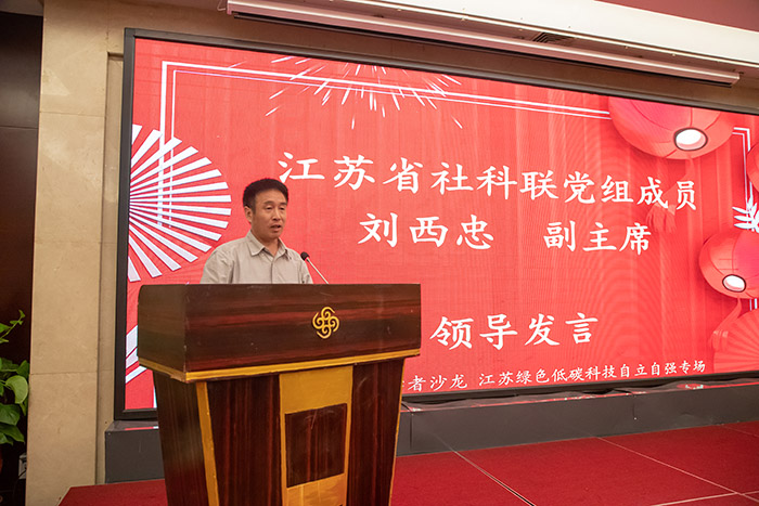 2023年江苏青年智库学者系列沙龙“绿色低碳科技自立自强”专场在镇江举行